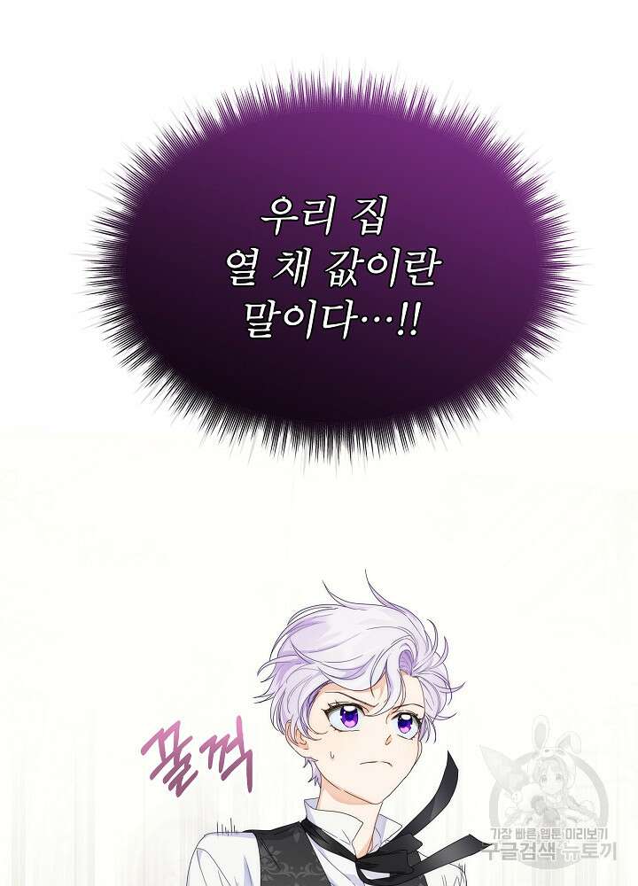 집착 시종으로 살아남기 1화 73
