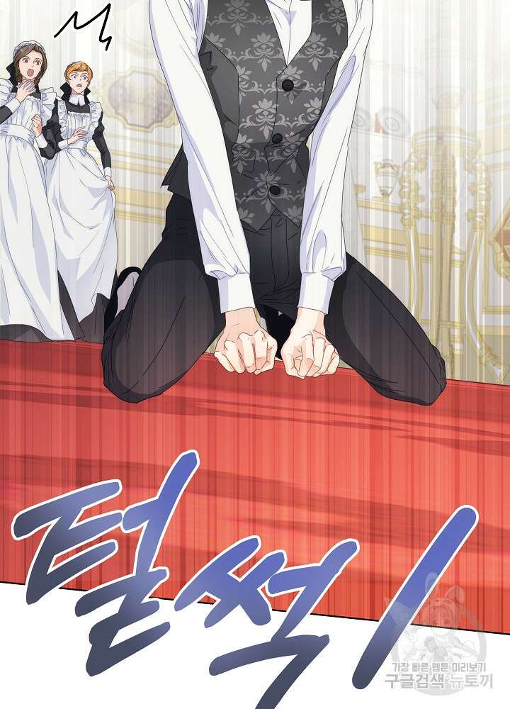 집착 시종으로 살아남기 1화 74