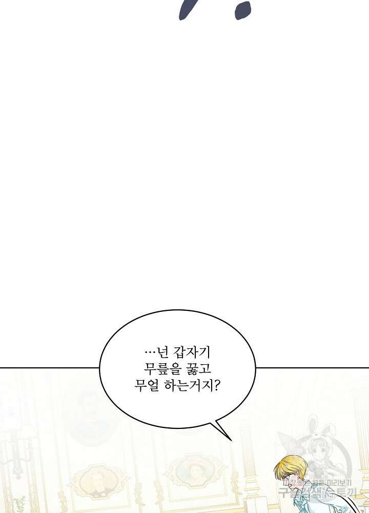 집착 시종으로 살아남기 1화 75