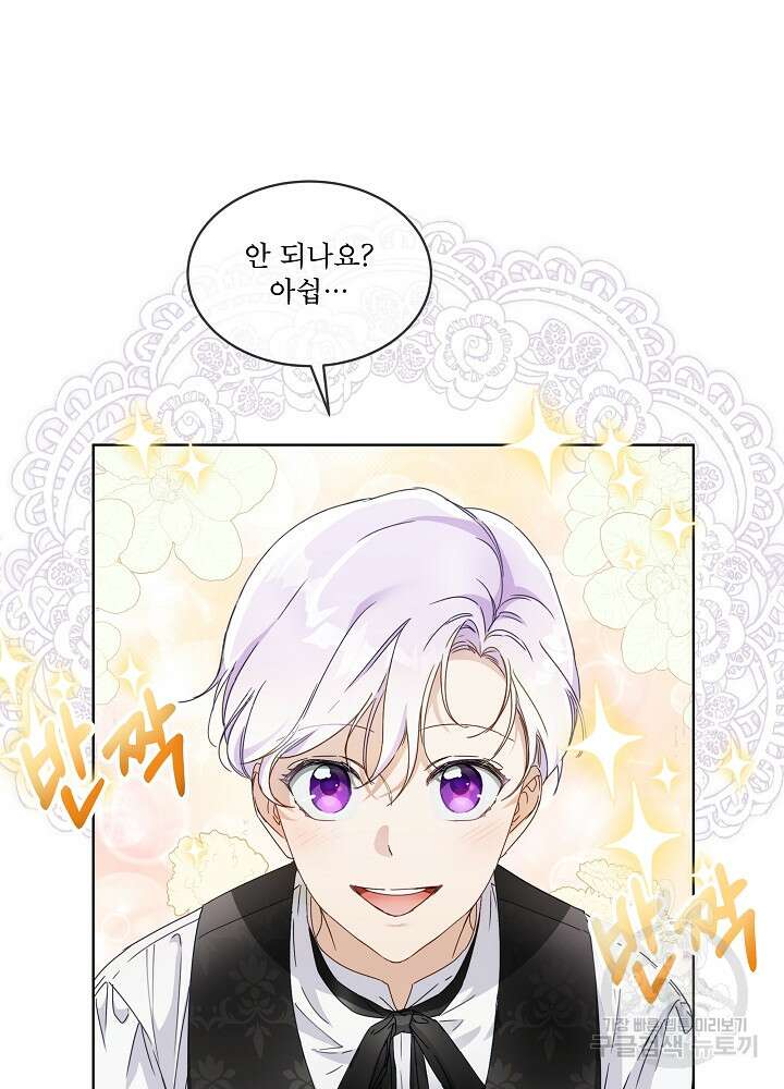 집착 시종으로 살아남기 1화 81
