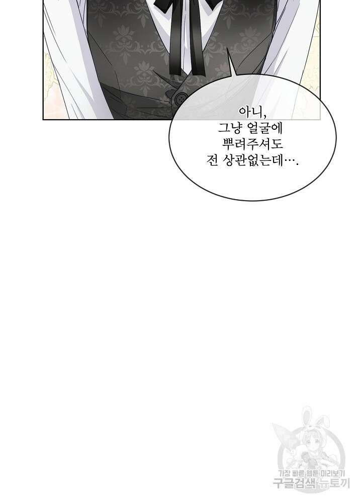 집착 시종으로 살아남기 1화 82