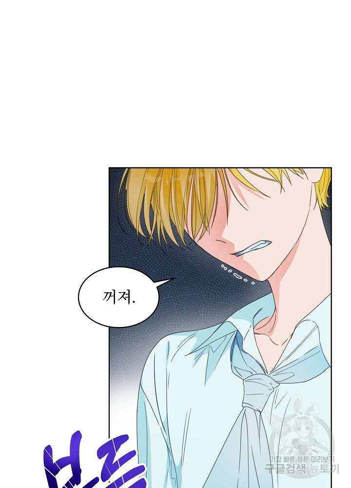 집착 시종으로 살아남기 1화 85
