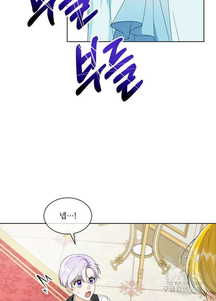 집착 시종으로 살아남기 1화 86