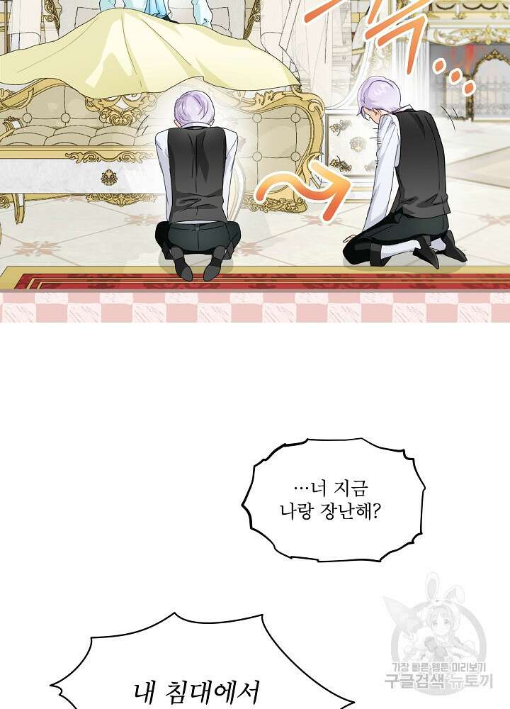 집착 시종으로 살아남기 1화 88