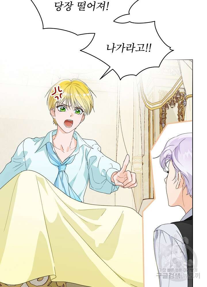 집착 시종으로 살아남기 1화 89