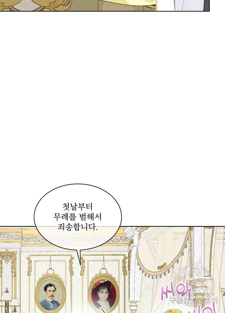 집착 시종으로 살아남기 1화 90