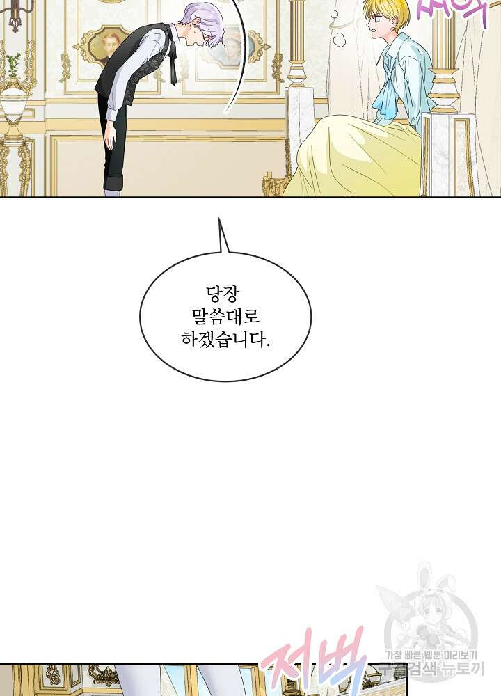 집착 시종으로 살아남기 1화 91