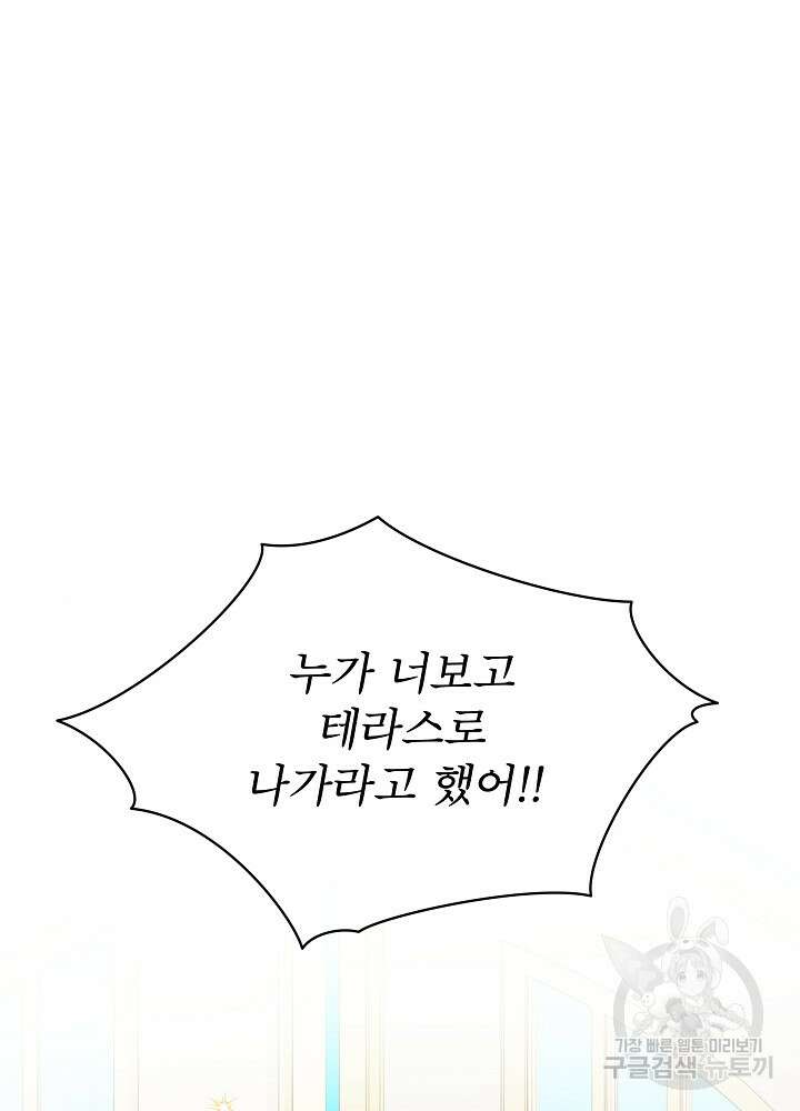 집착 시종으로 살아남기 1화 94