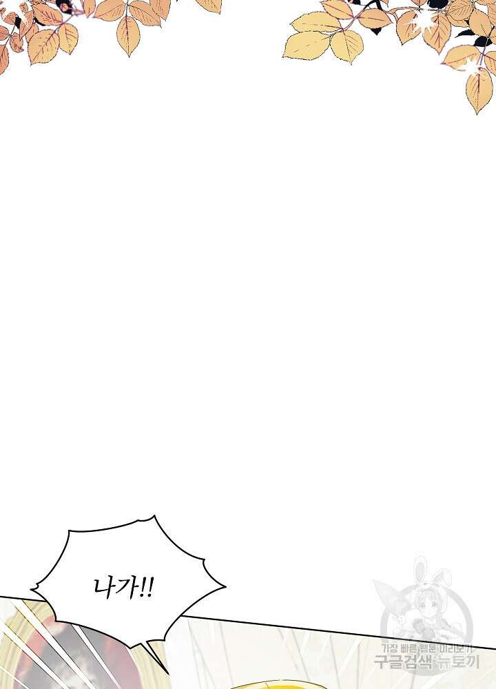 집착 시종으로 살아남기 1화 96