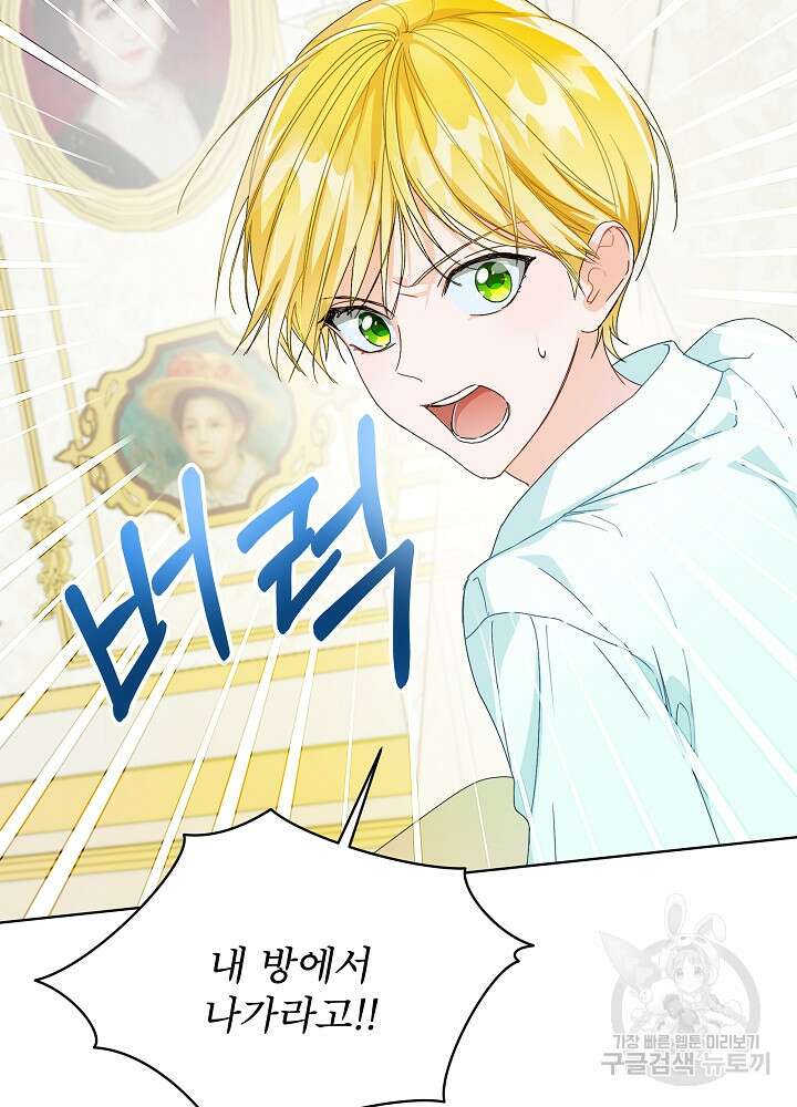 집착 시종으로 살아남기 1화 97