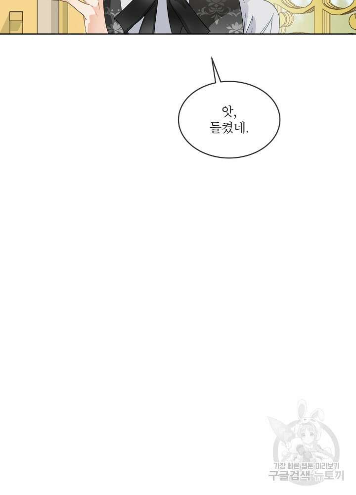 집착 시종으로 살아남기 1화 99