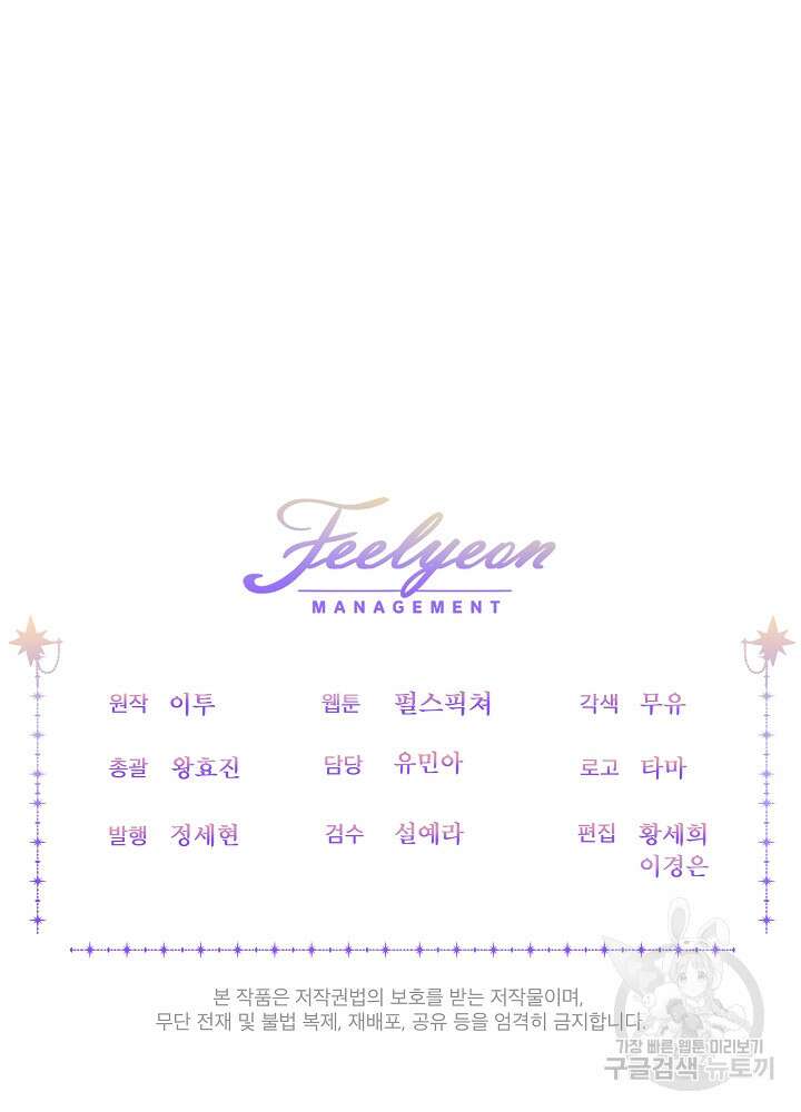 집착 시종으로 살아남기 1화 101