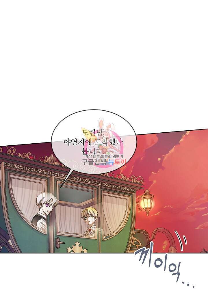 집착 시종으로 살아남기 7화 1