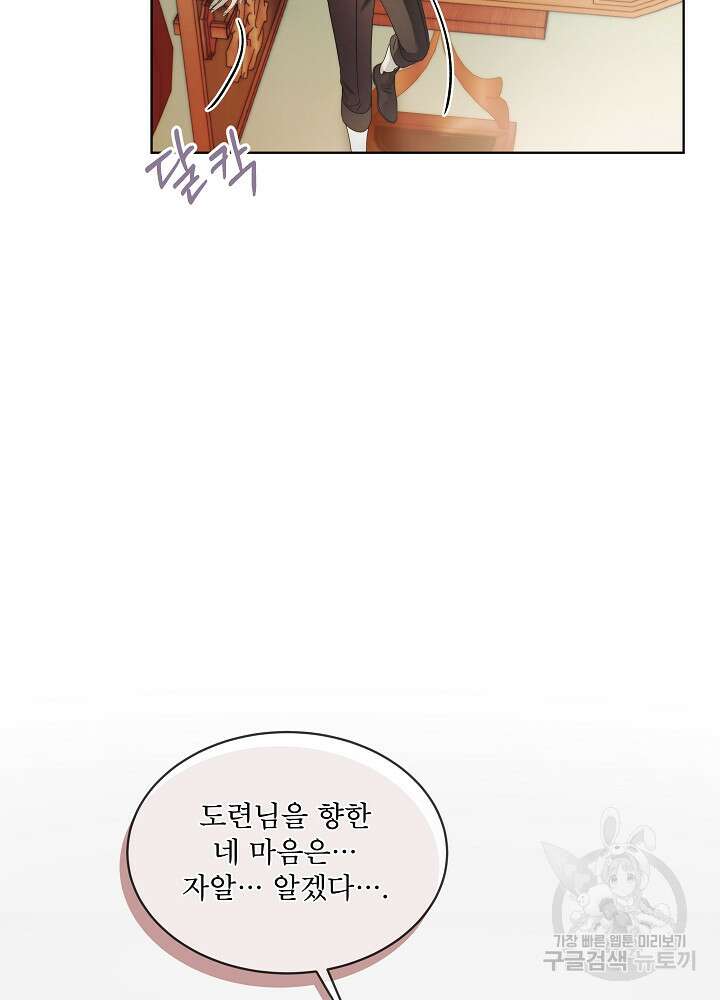 집착 시종으로 살아남기 7화 3