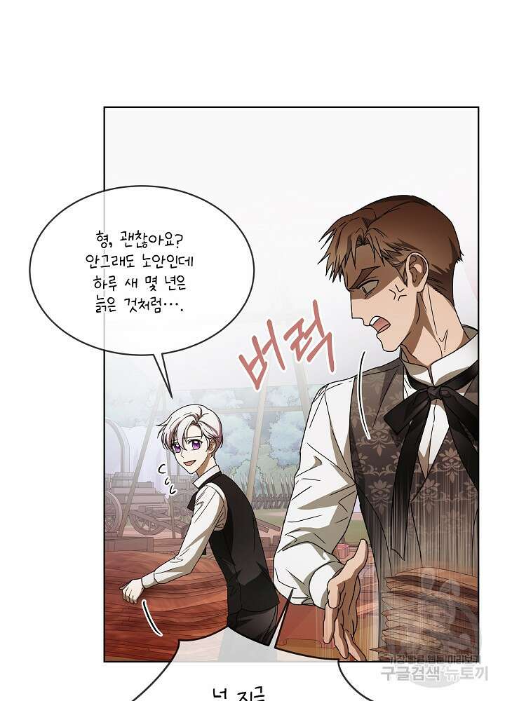 집착 시종으로 살아남기 7화 5