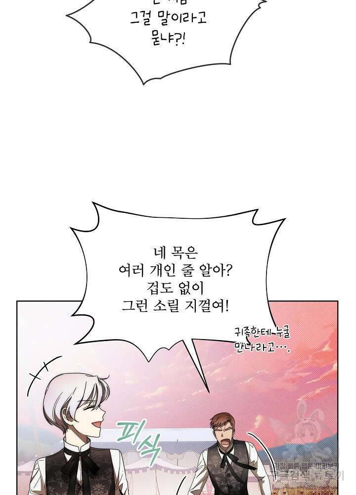 집착 시종으로 살아남기 7화 6