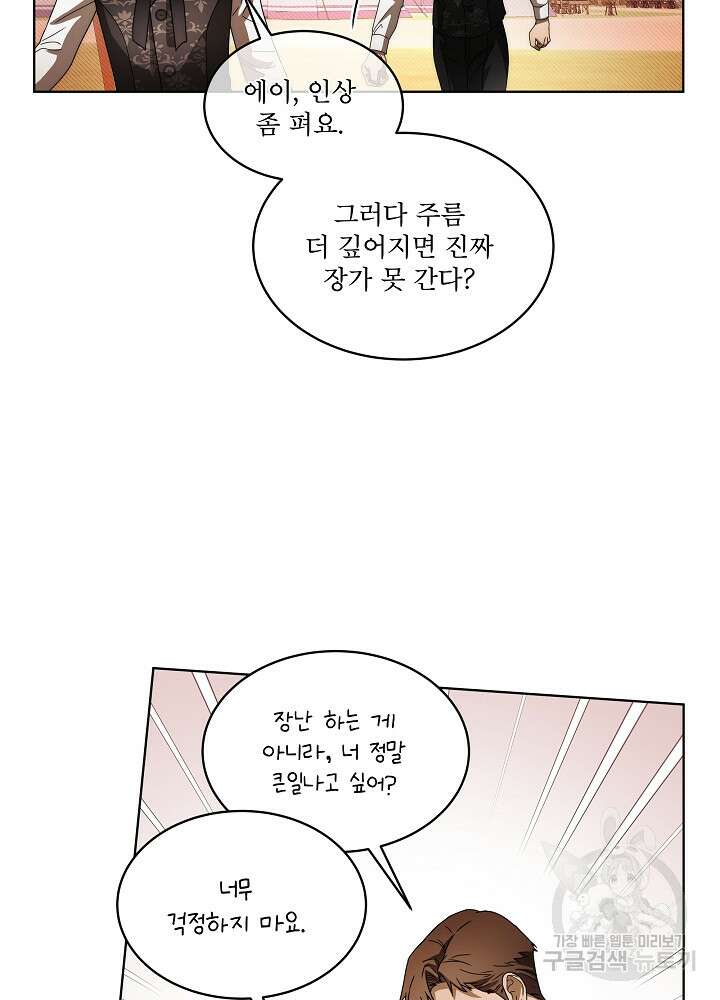 집착 시종으로 살아남기 7화 7