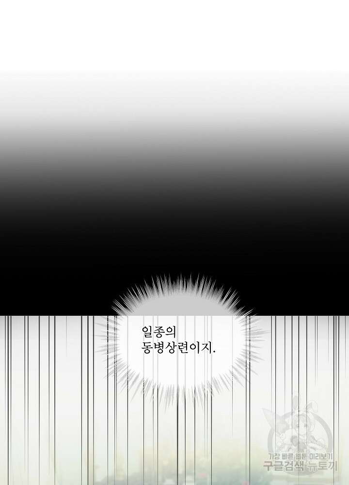 집착 시종으로 살아남기 7화 11