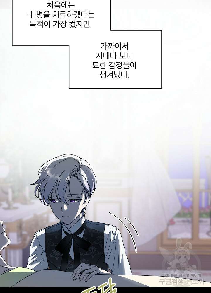 집착 시종으로 살아남기 7화 13