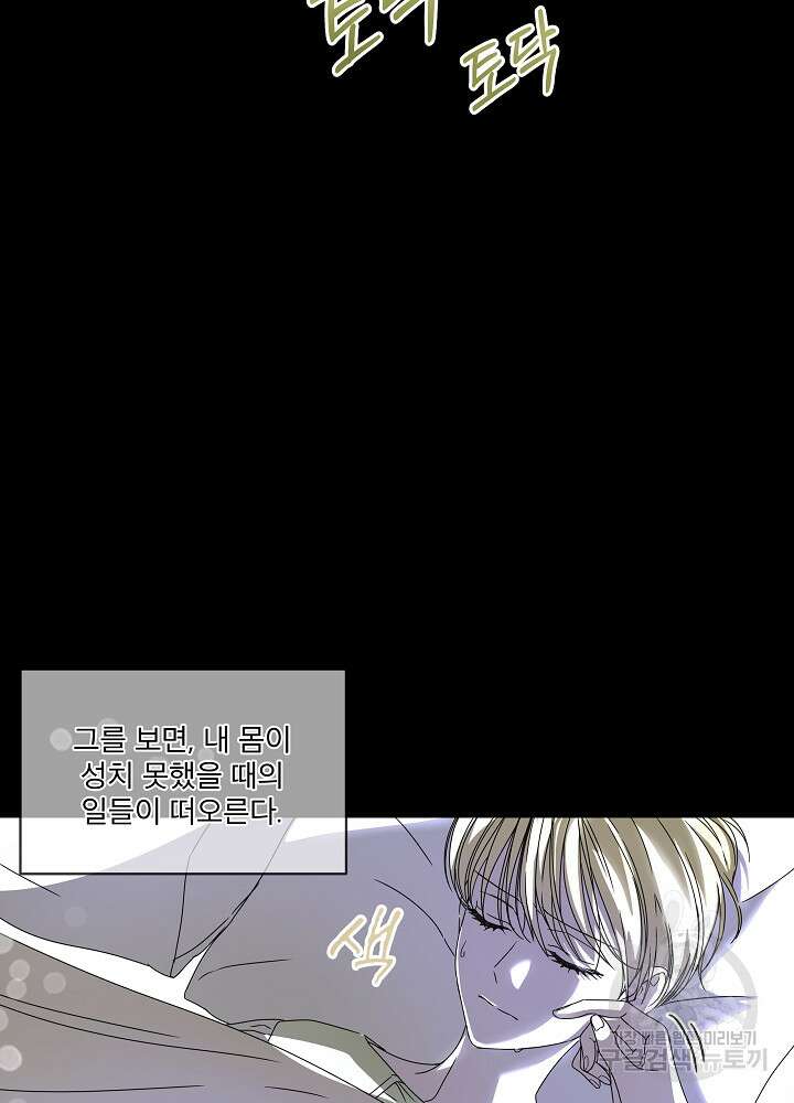 집착 시종으로 살아남기 7화 14