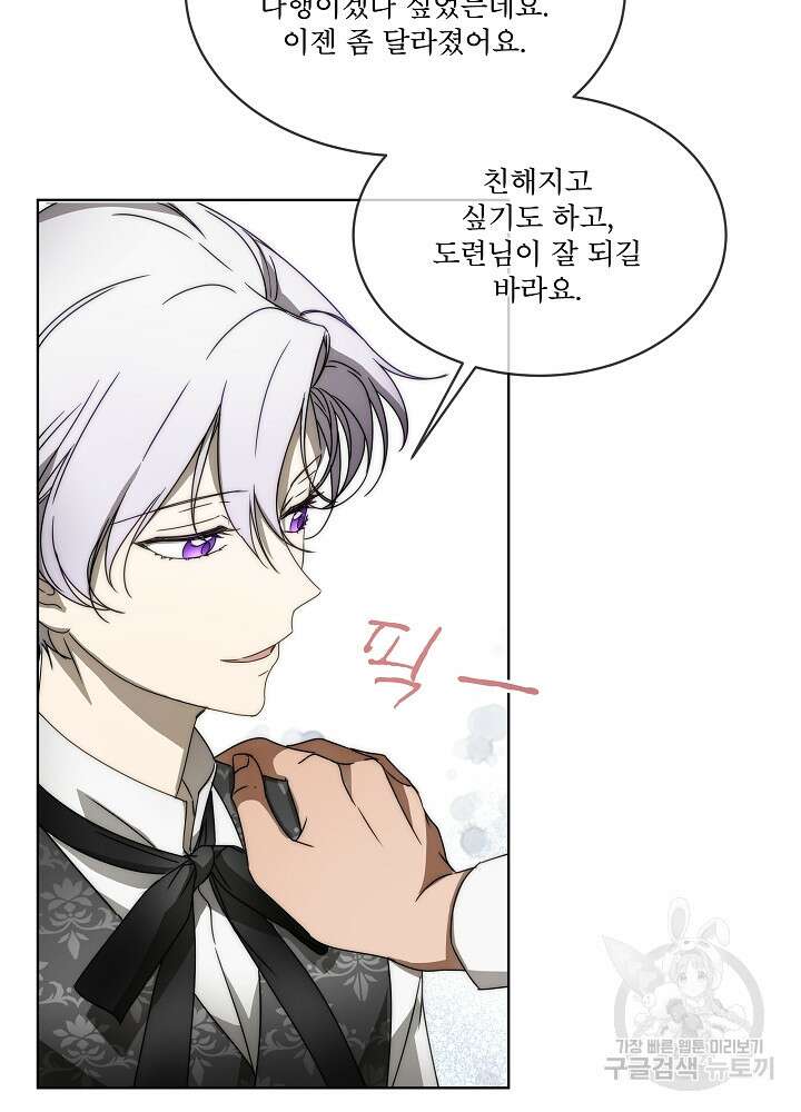 집착 시종으로 살아남기 7화 19