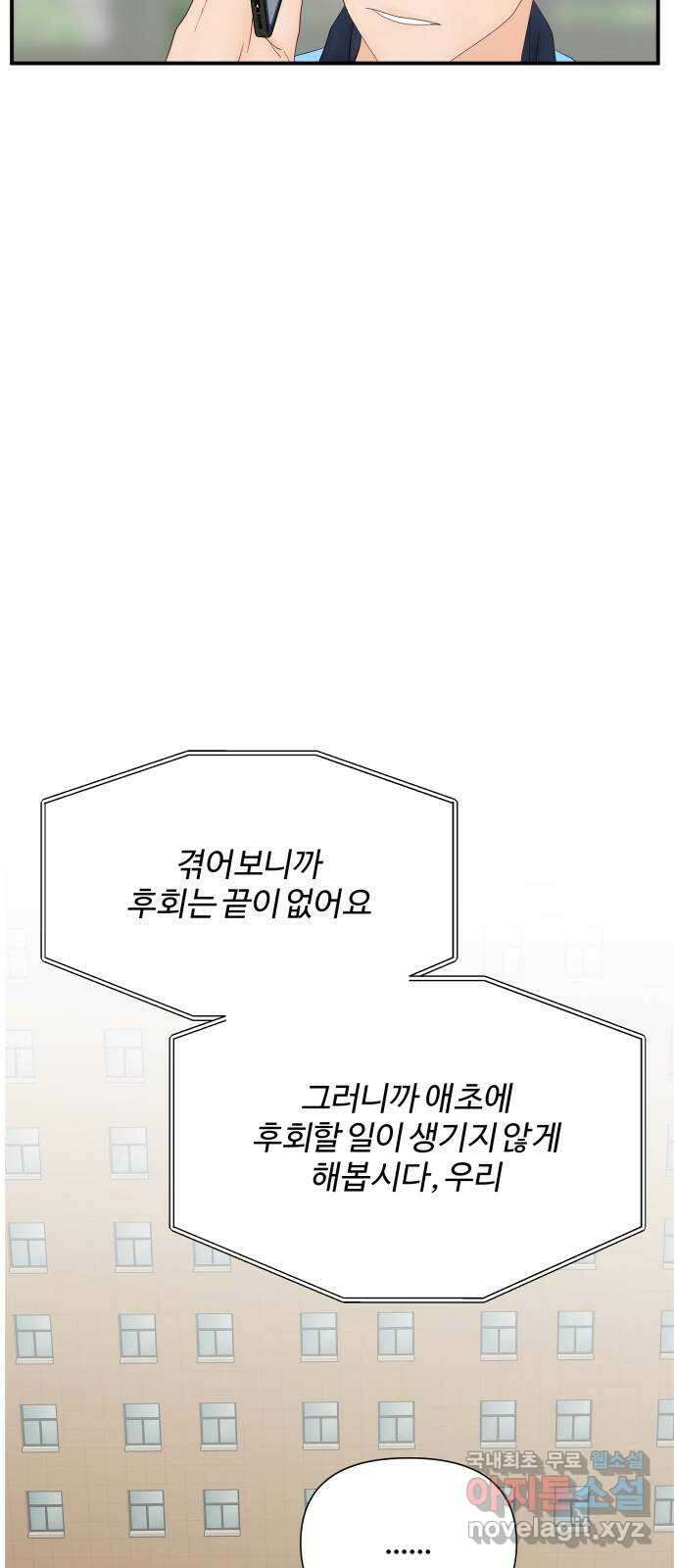 당신이 나를 믿으신다면 17화. 신이 되는 방법 (5) 6