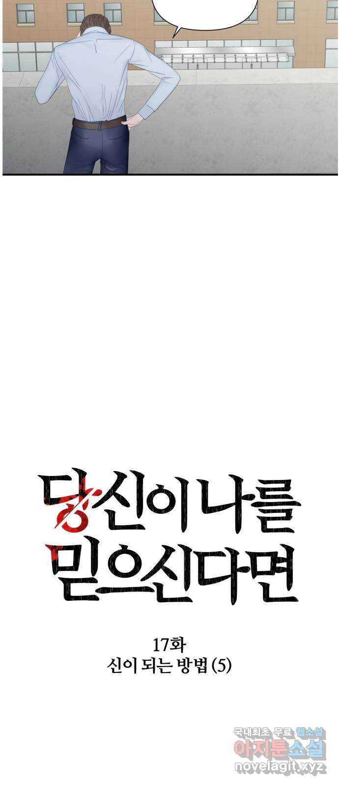 당신이 나를 믿으신다면 17화. 신이 되는 방법 (5) 7