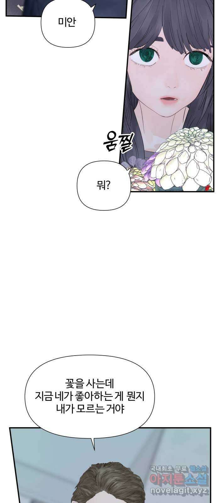 당신이 나를 믿으신다면 17화. 신이 되는 방법 (5) 10