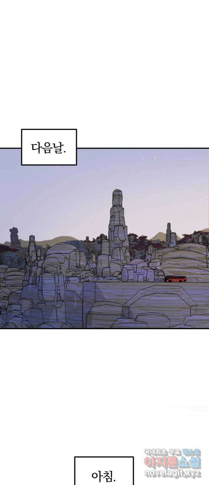 멸망으로 시작하는! 근미래 생존법 6화 1