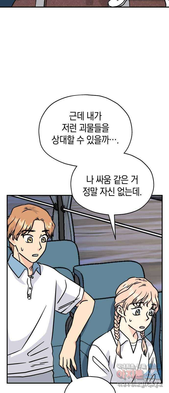 멸망으로 시작하는! 근미래 생존법 6화 3