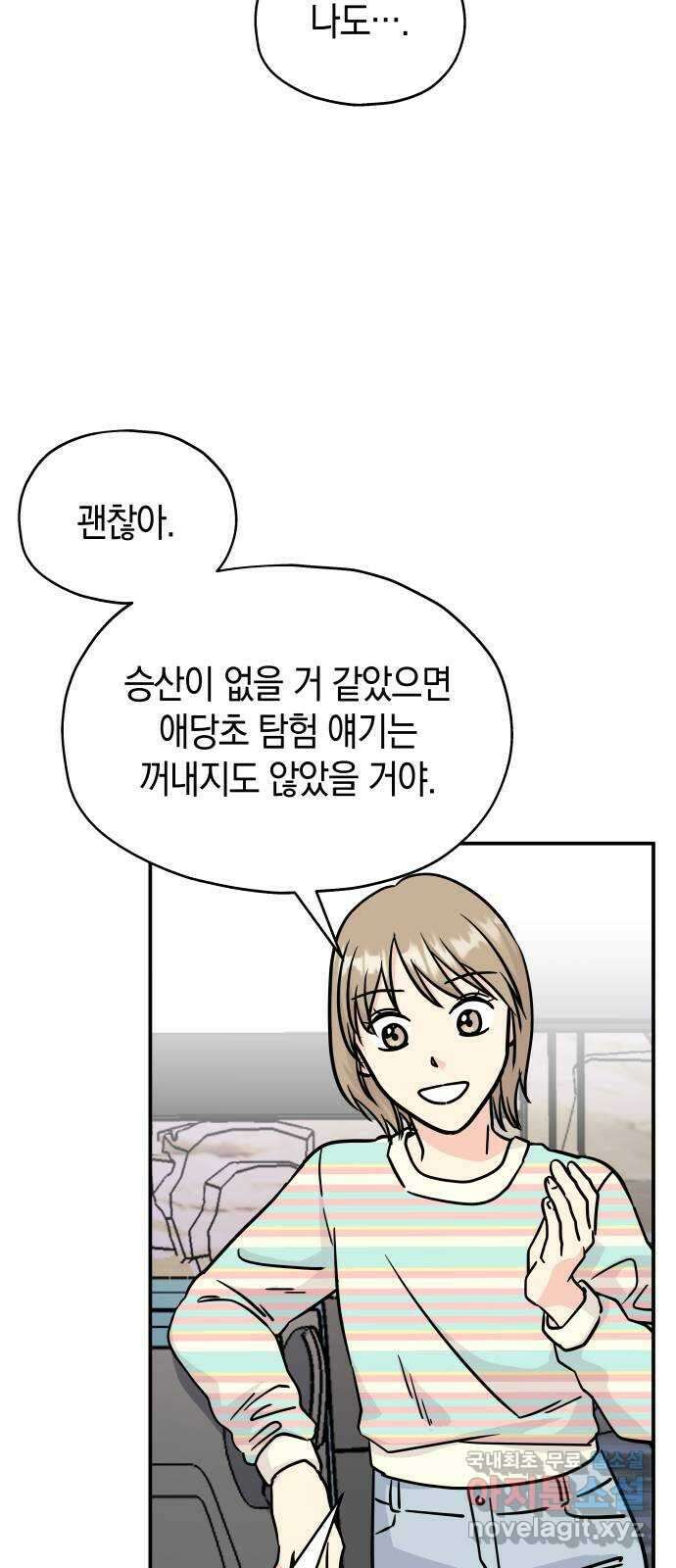 멸망으로 시작하는! 근미래 생존법 6화 4