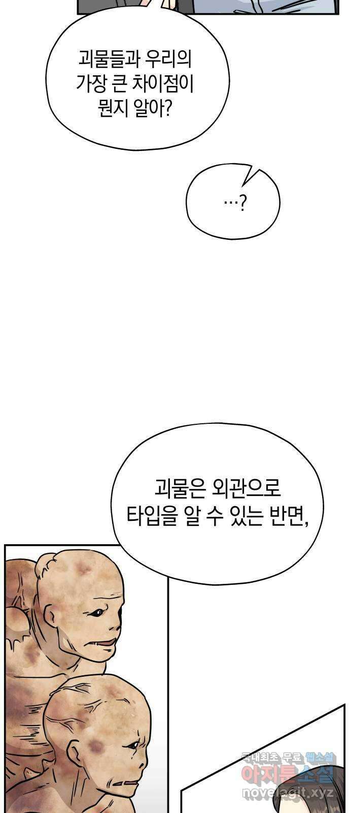 멸망으로 시작하는! 근미래 생존법 6화 5