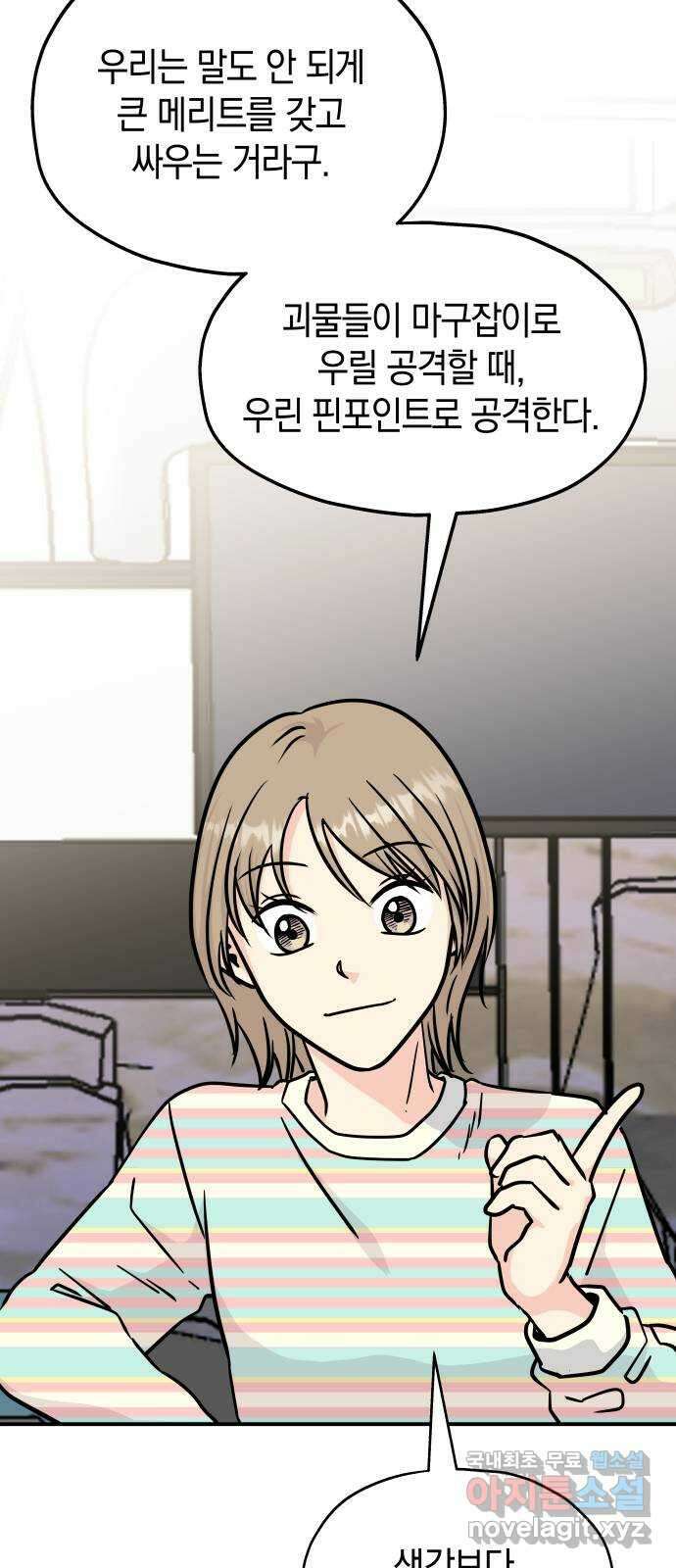 멸망으로 시작하는! 근미래 생존법 6화 8