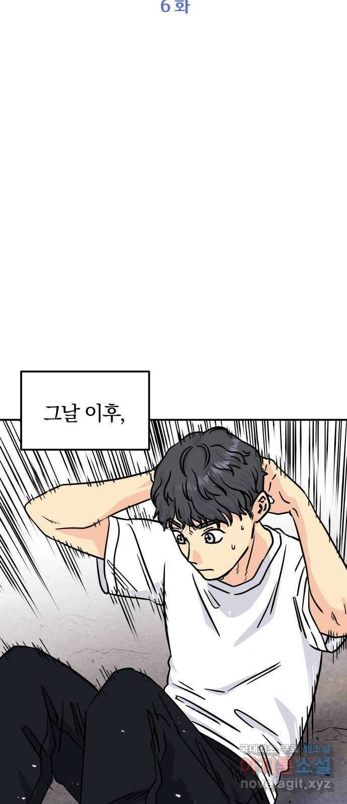 멸망으로 시작하는! 근미래 생존법 6화 10
