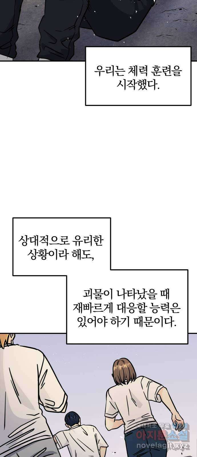 멸망으로 시작하는! 근미래 생존법 6화 11