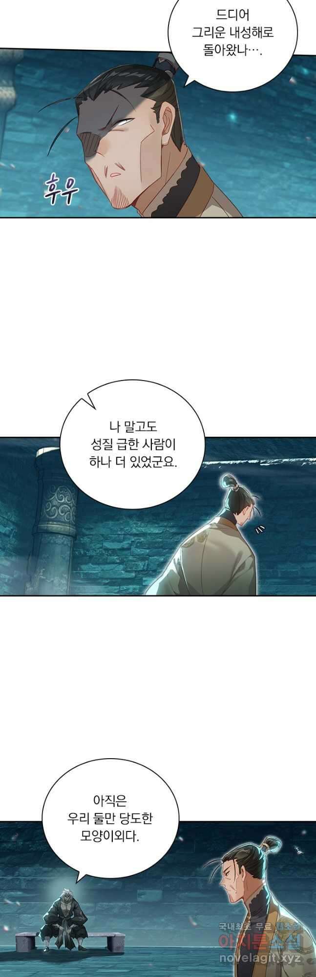 학사신공 270화 8