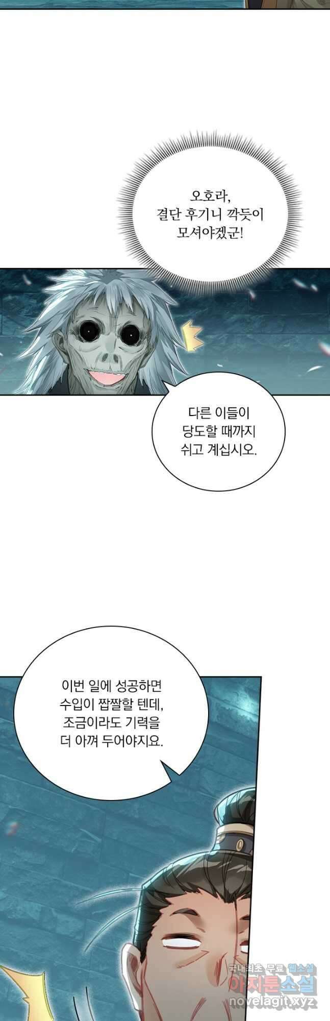 학사신공 270화 9