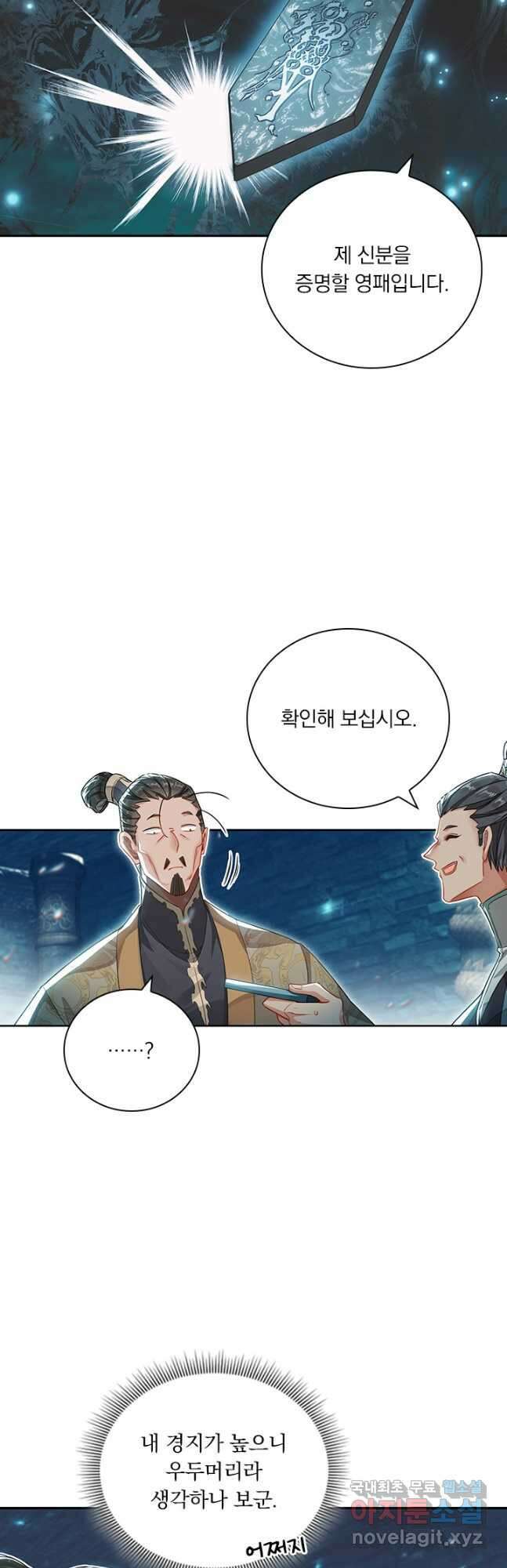 학사신공 270화 20