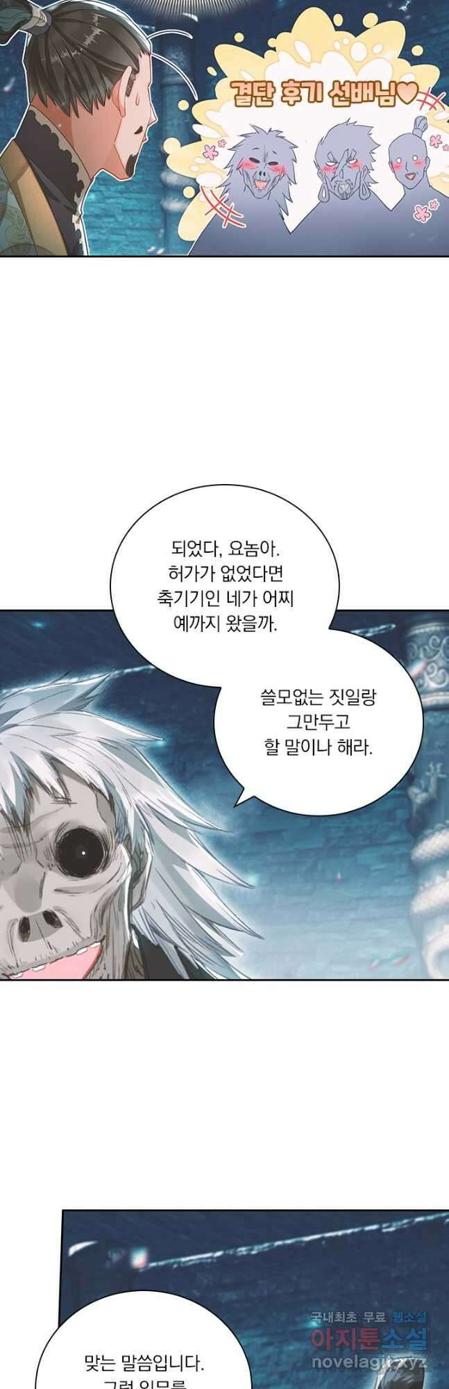 학사신공 270화 21