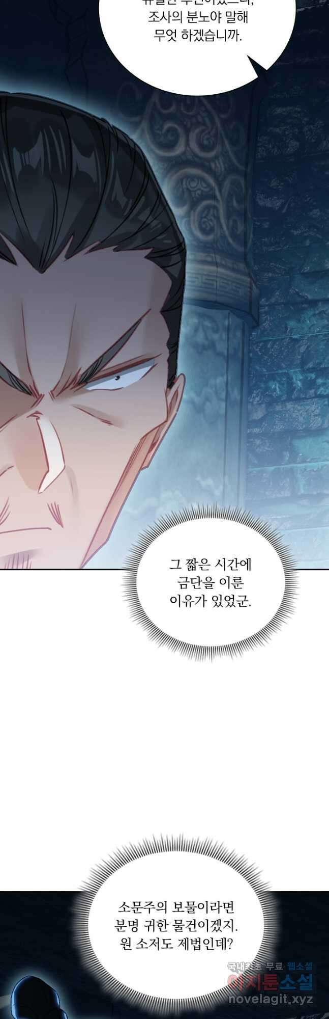 학사신공 270화 26