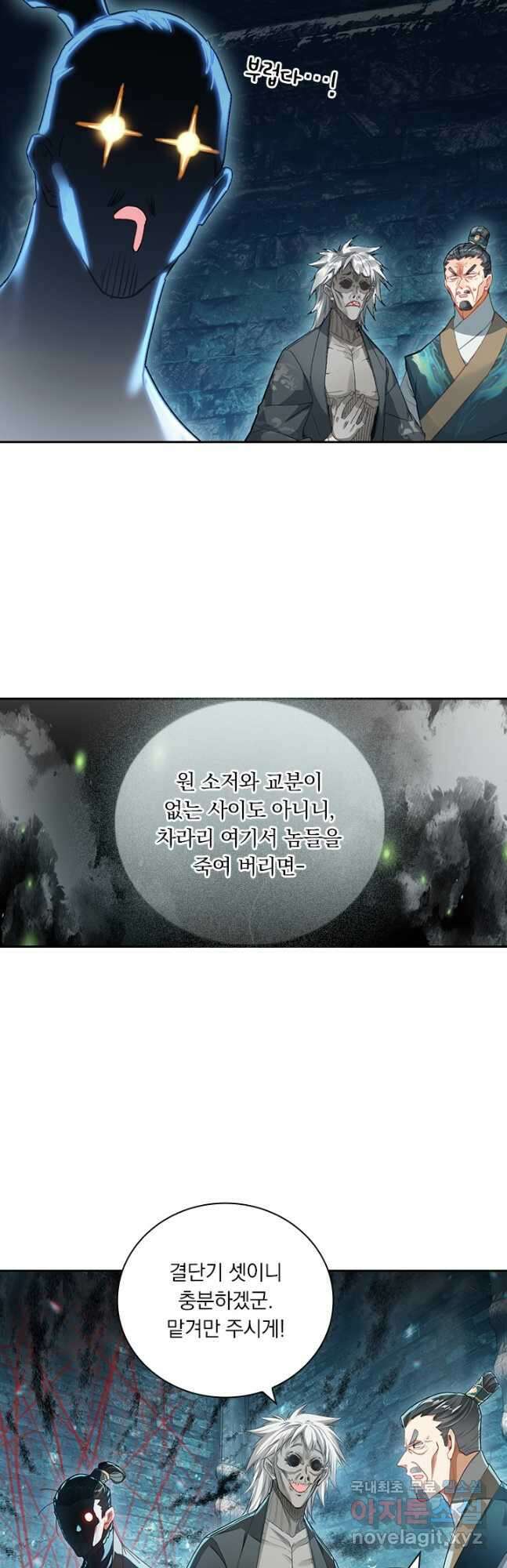 학사신공 270화 27