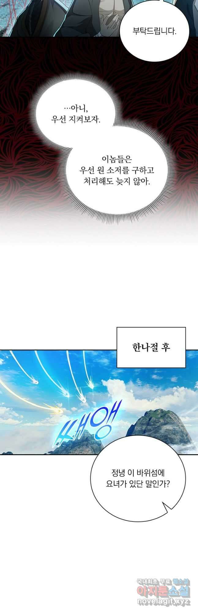 학사신공 270화 28