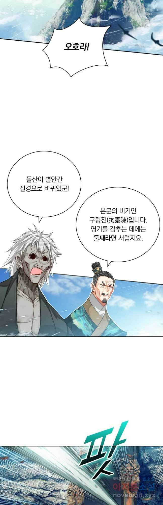 학사신공 270화 31