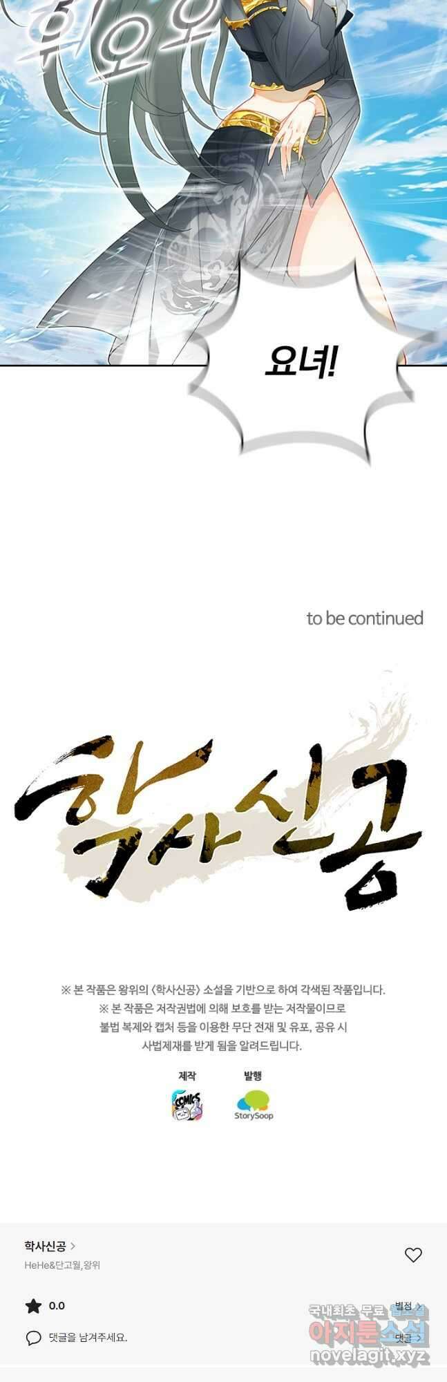 학사신공 270화 33