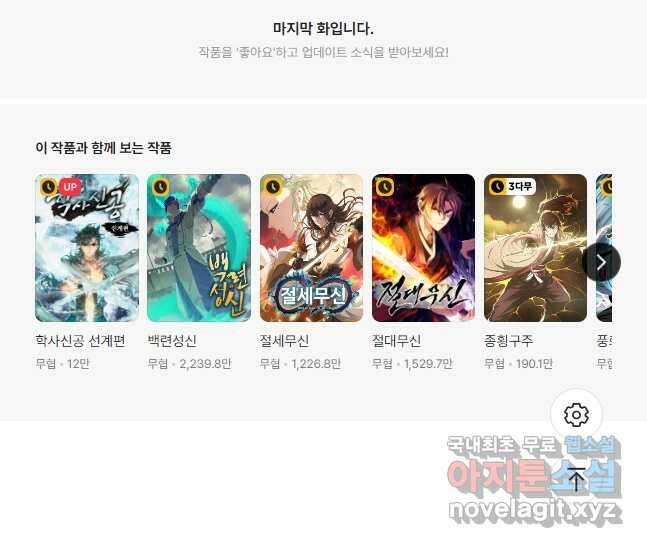 학사신공 270화 34
