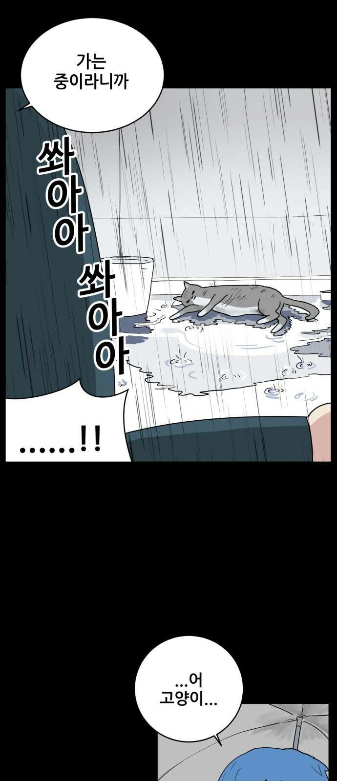 괴양이 1화 5