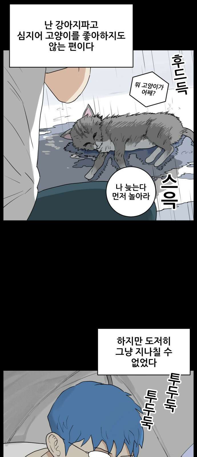 괴양이 1화 7
