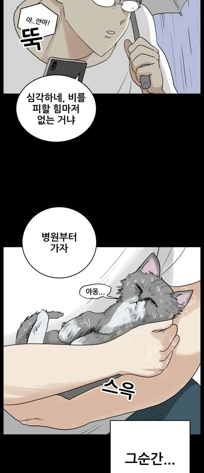 괴양이 1화 8