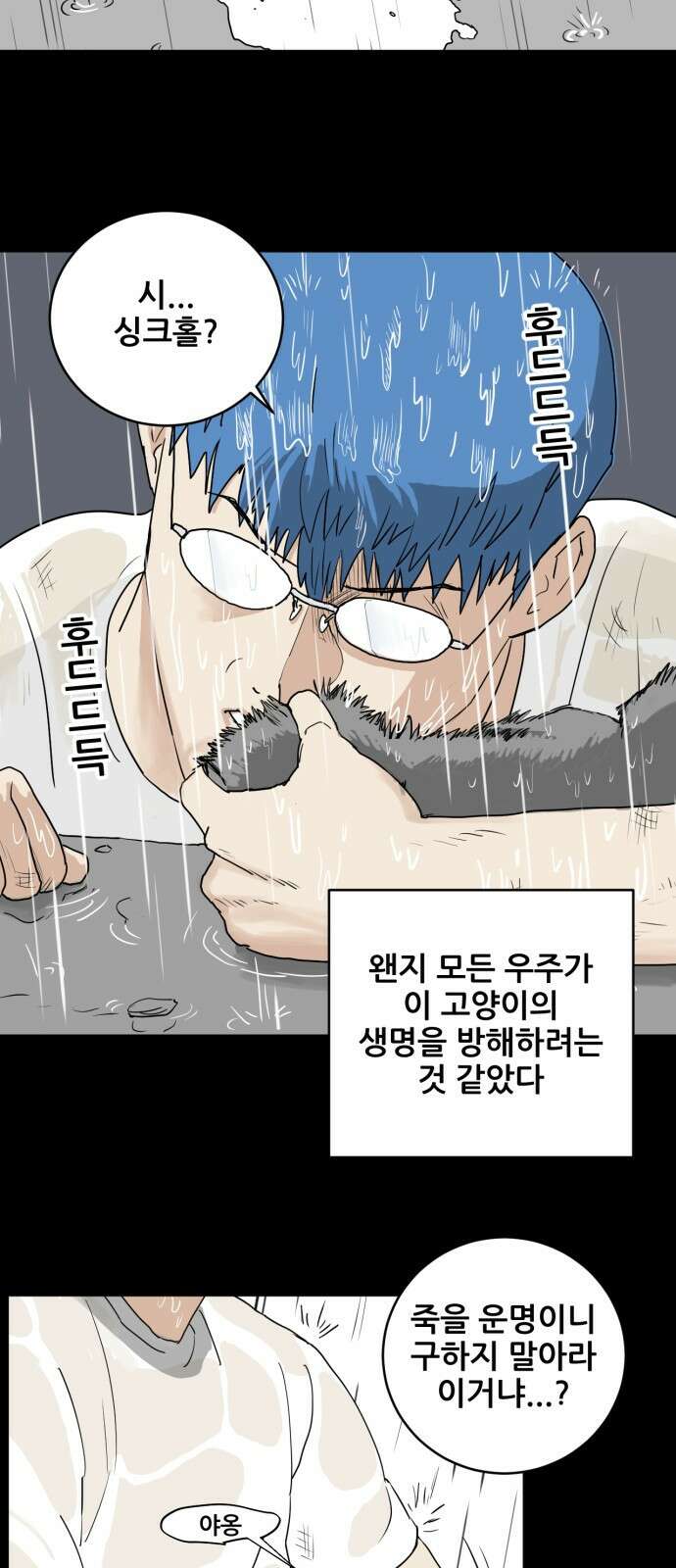 괴양이 1화 16