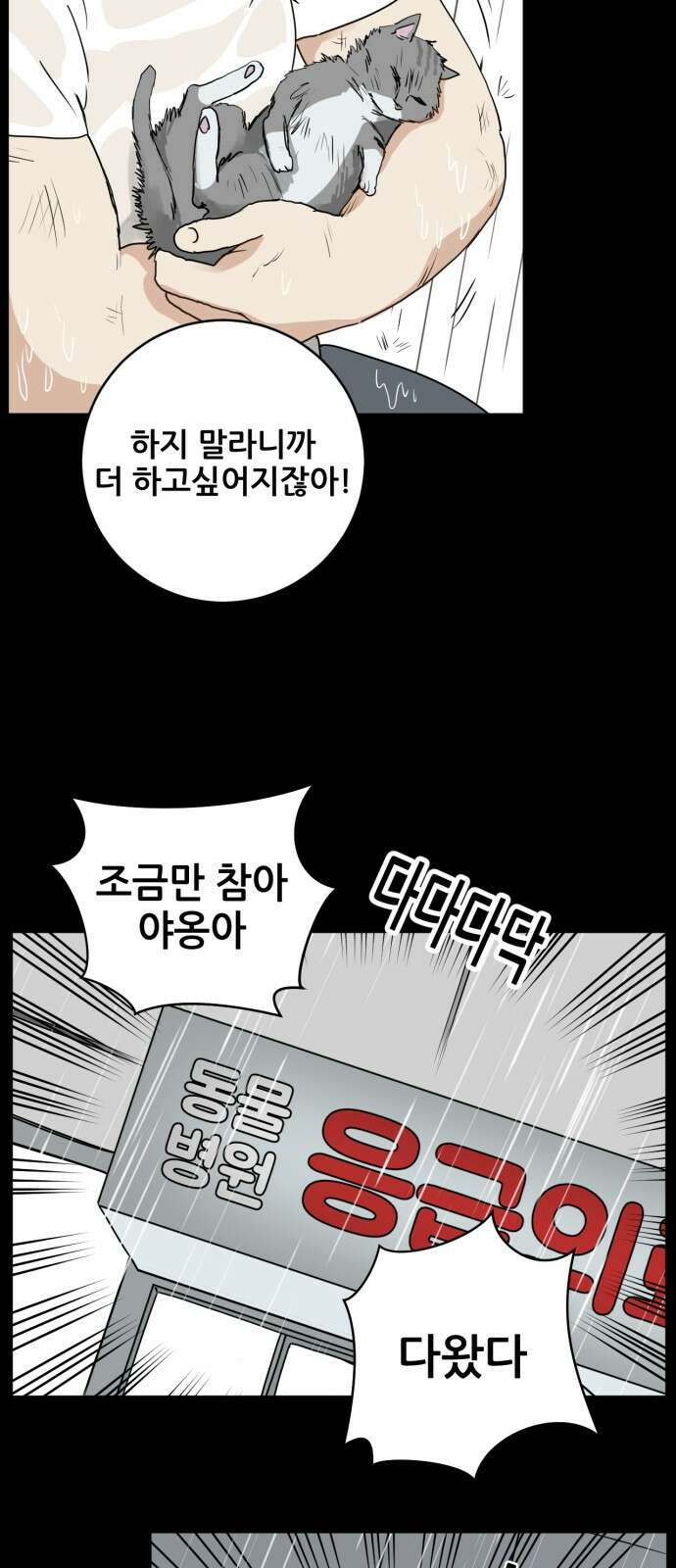 괴양이 1화 17